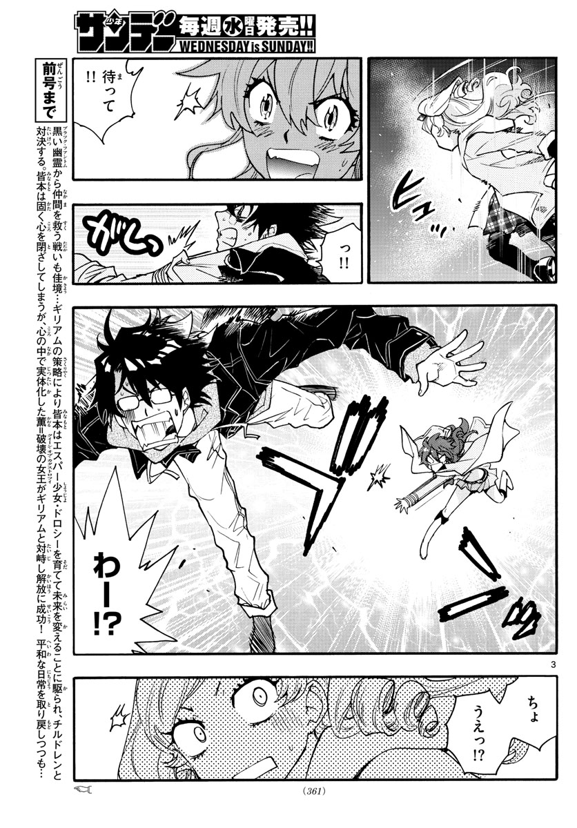 Zettai Karen Children Chapter 564 3ページ