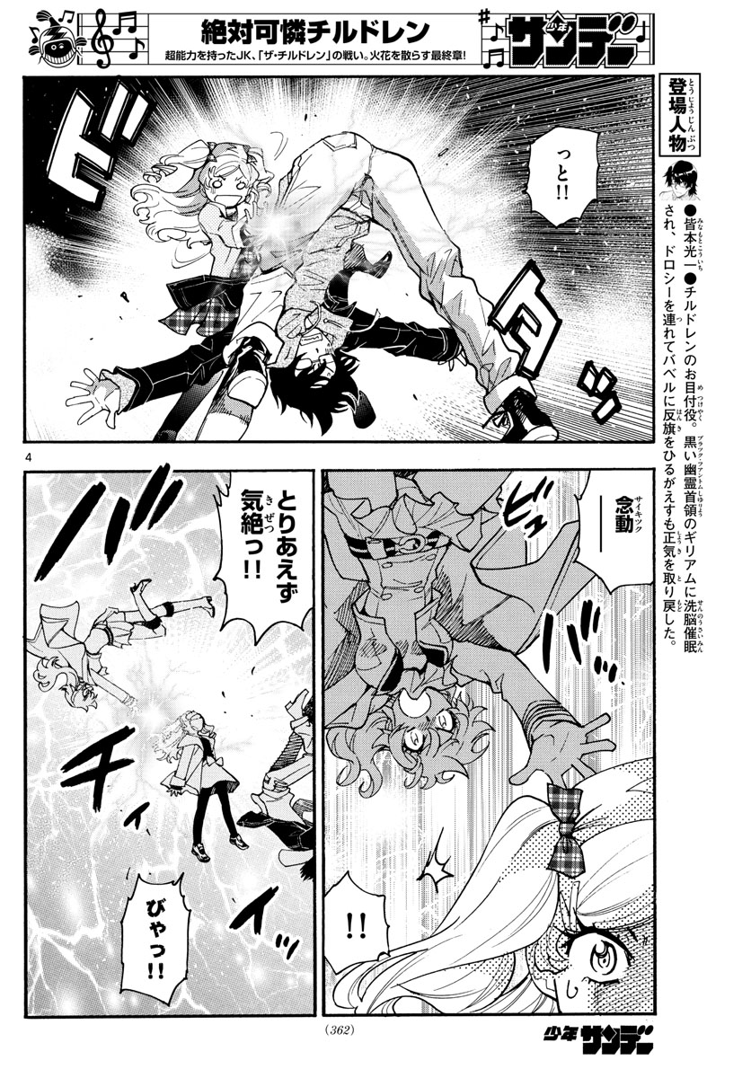 Zettai Karen Children Chapter 564 4ページ