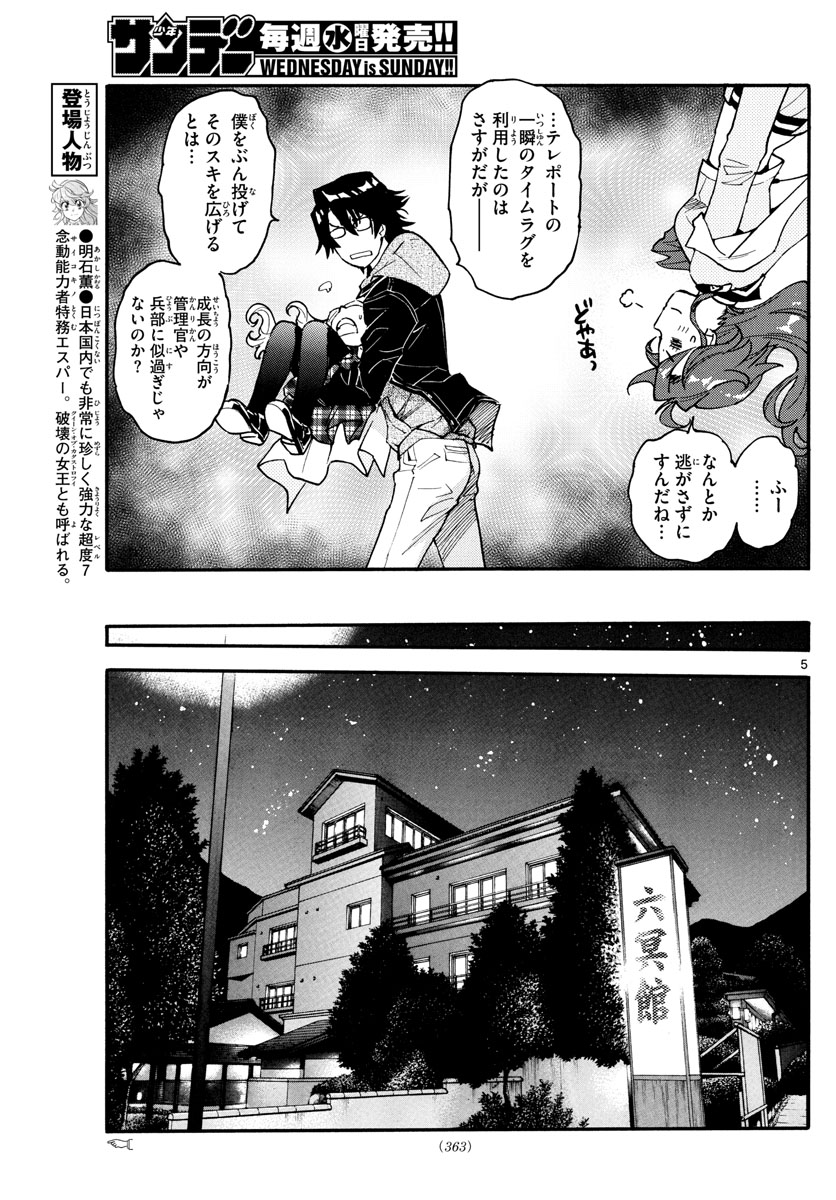 Zettai Karen Children Chapter 564 5ページ