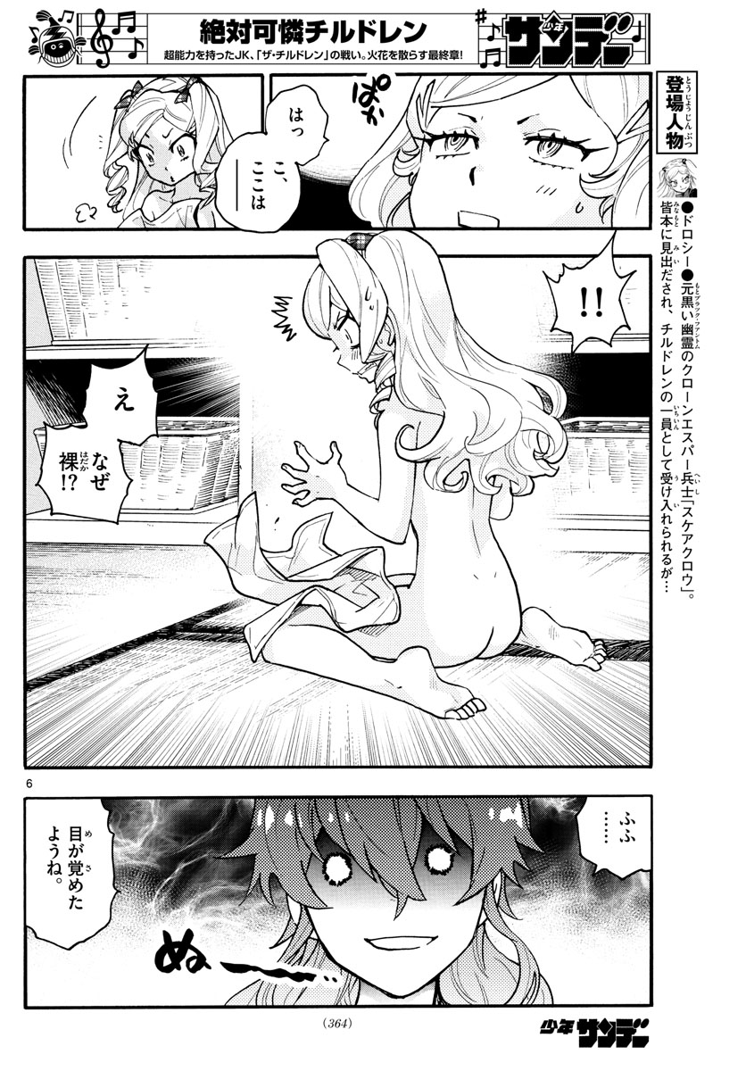 Zettai Karen Children Chapter 564 6ページ