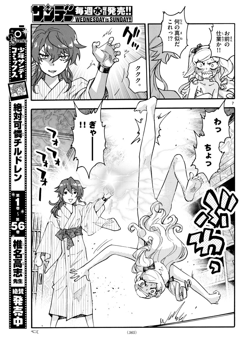 Zettai Karen Children Chapter 564 7ページ