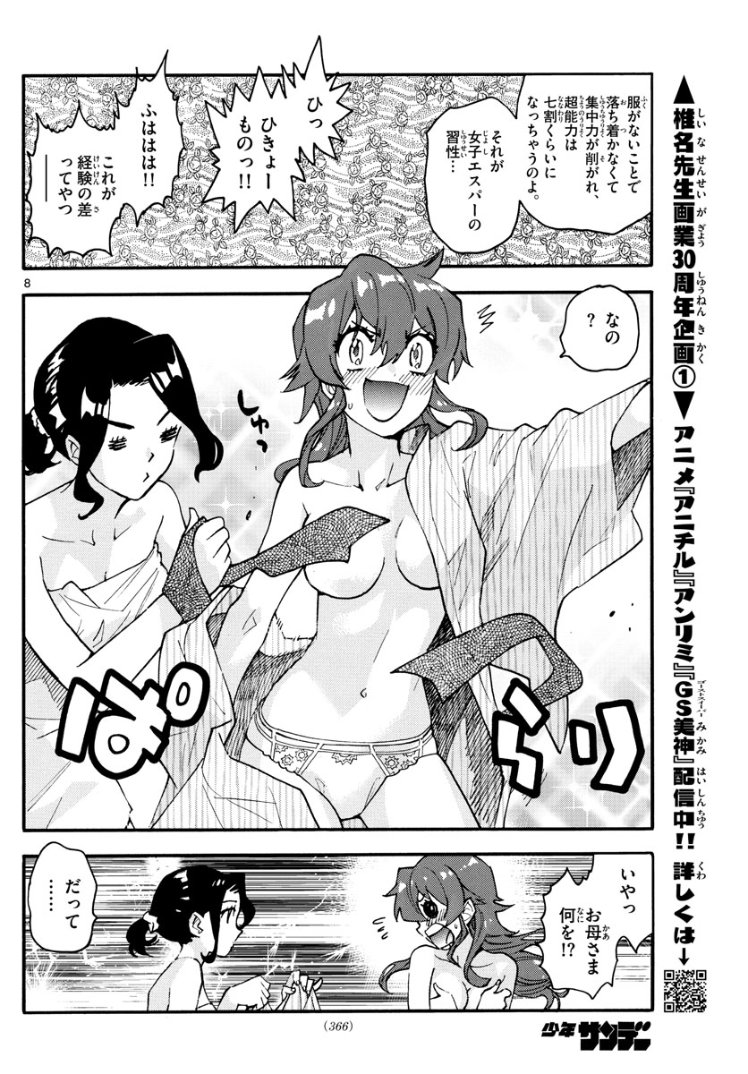 Zettai Karen Children Chapter 564 8ページ