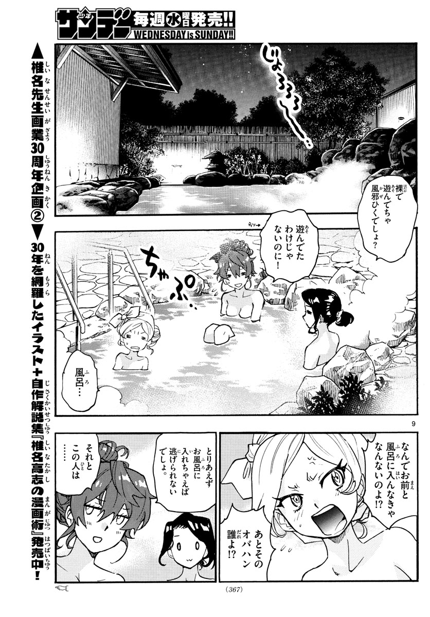 Zettai Karen Children Chapter 564 9ページ