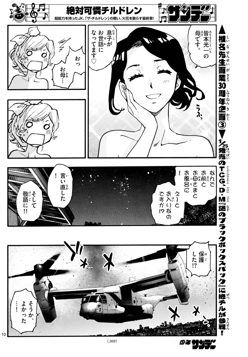 Zettai Karen Children Chapter 564 10ページ