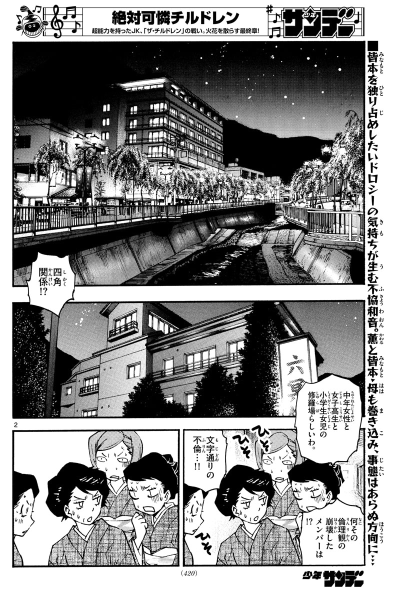 Zettai Karen Children Chapter 565 2ページ