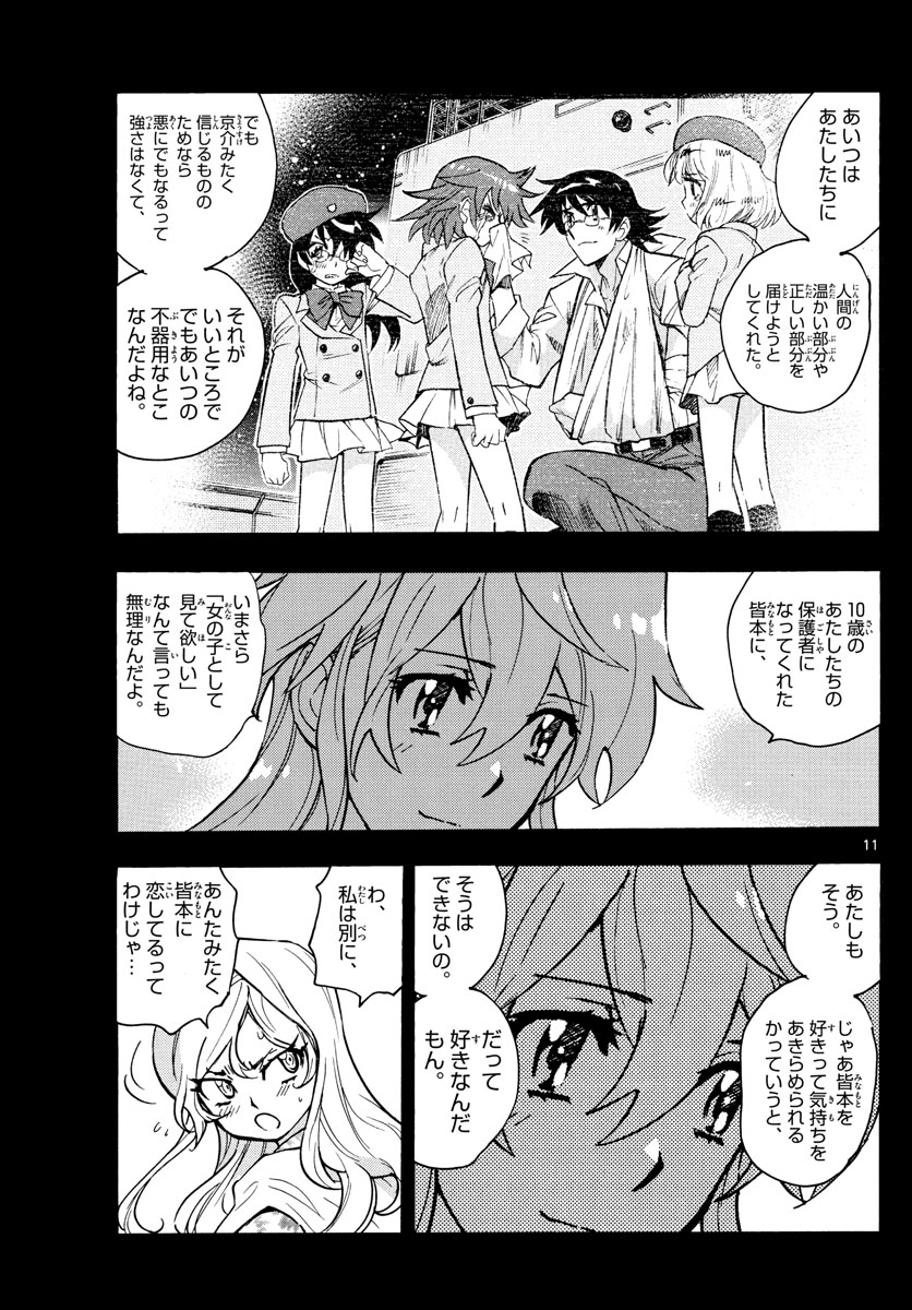 Zettai Karen Children Chapter 565 11ページ
