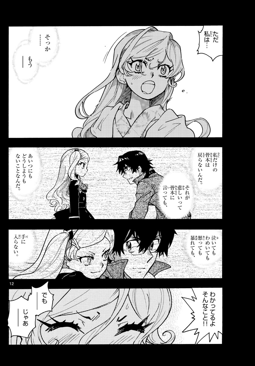 Zettai Karen Children Chapter 565 12ページ