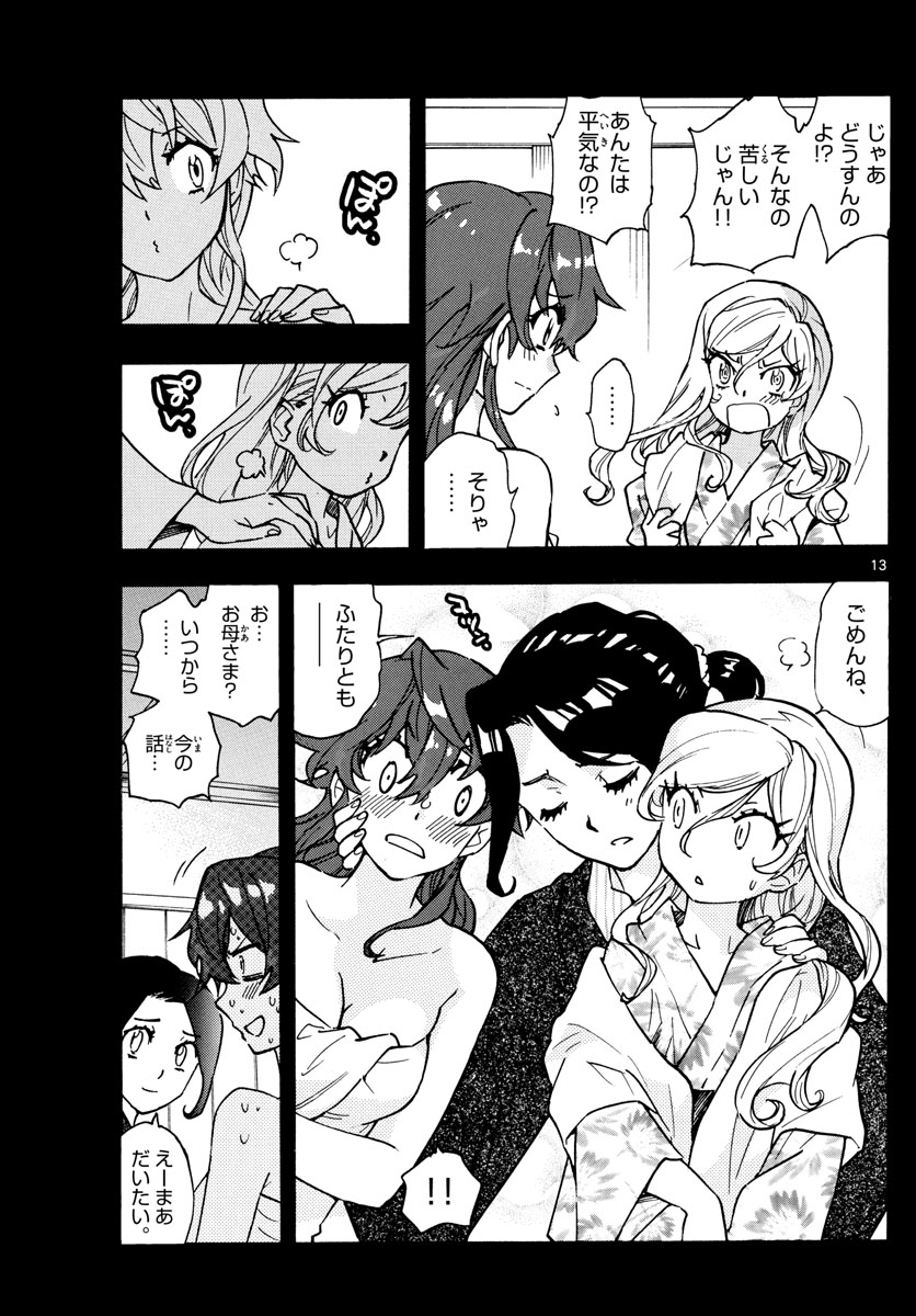 Zettai Karen Children Chapter 565 13ページ