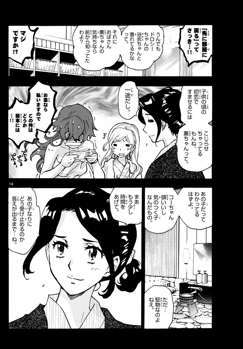 Zettai Karen Children Chapter 565 14ページ