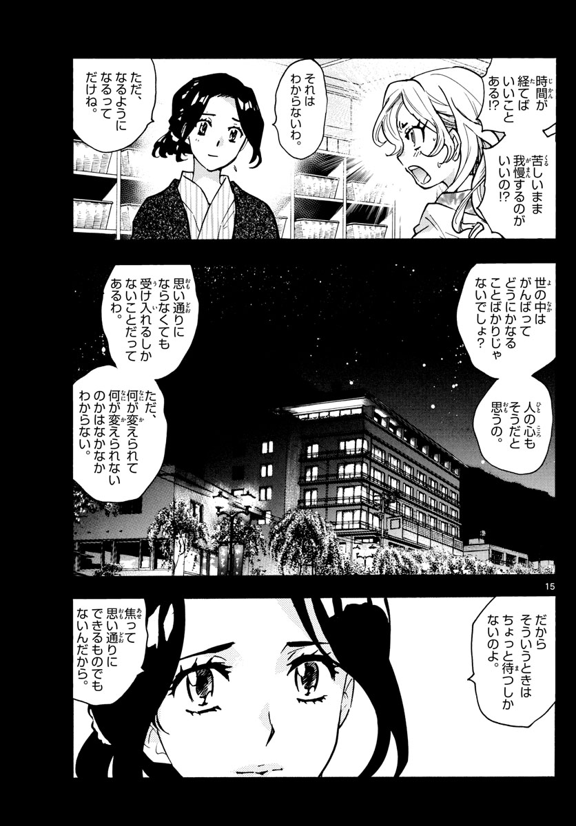 Zettai Karen Children Chapter 565 15ページ