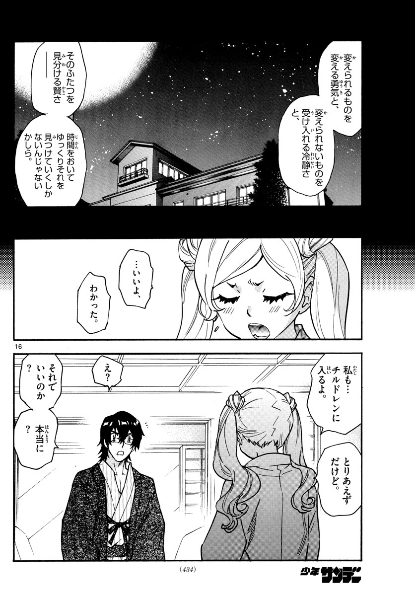 Zettai Karen Children Chapter 565 16ページ