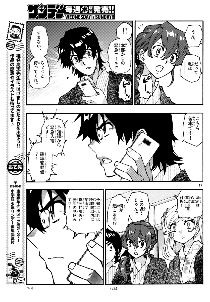 Zettai Karen Children Chapter 565 17ページ