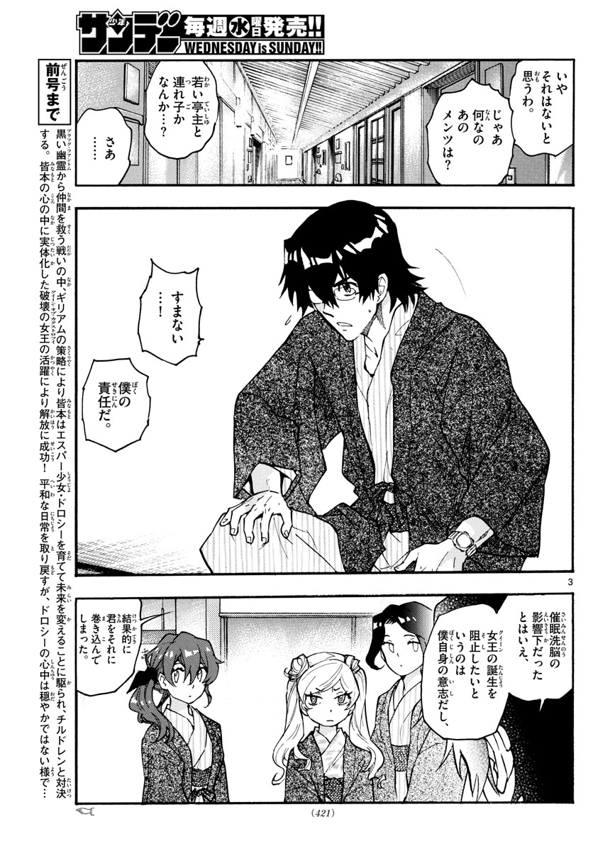 Zettai Karen Children Chapter 565 3ページ