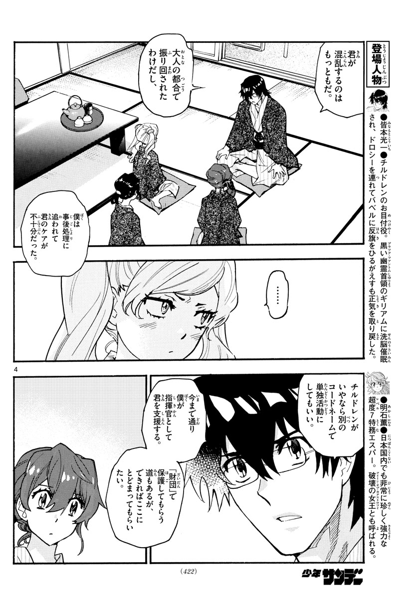 Zettai Karen Children Chapter 565 4ページ