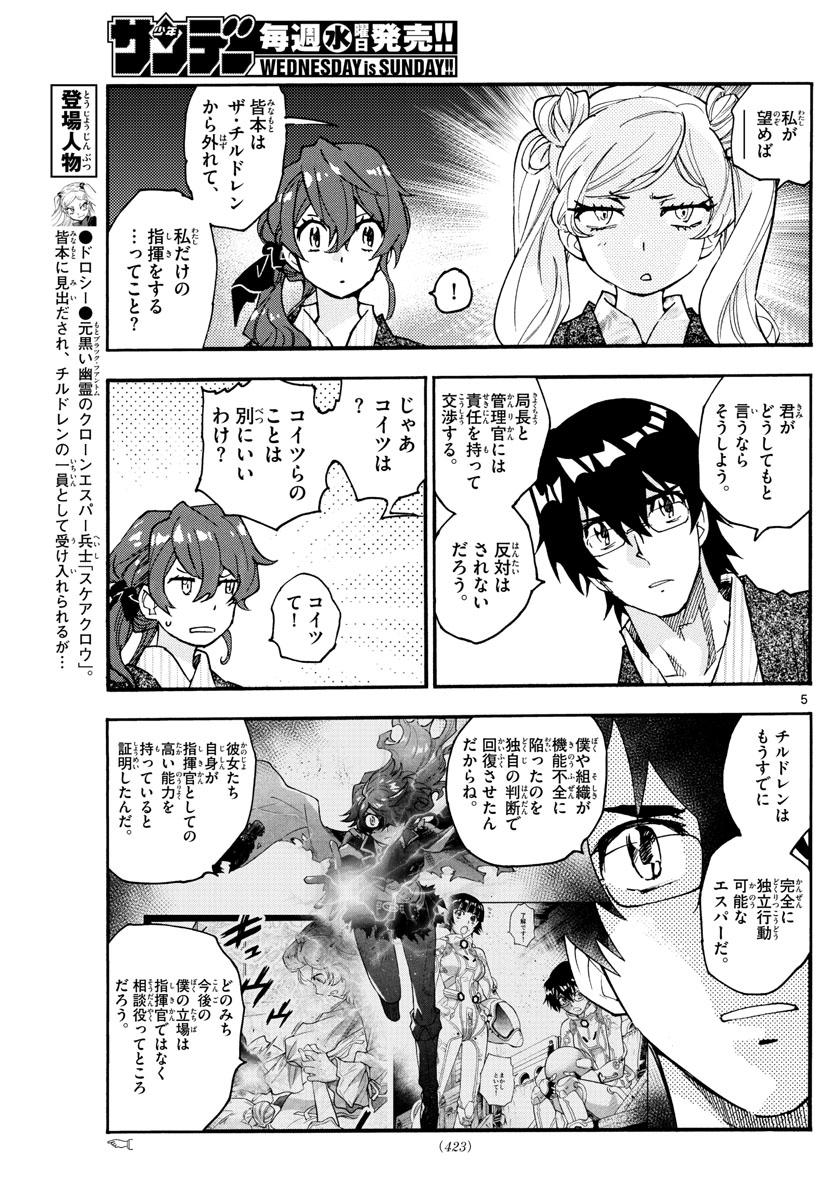 Zettai Karen Children Chapter 565 5ページ