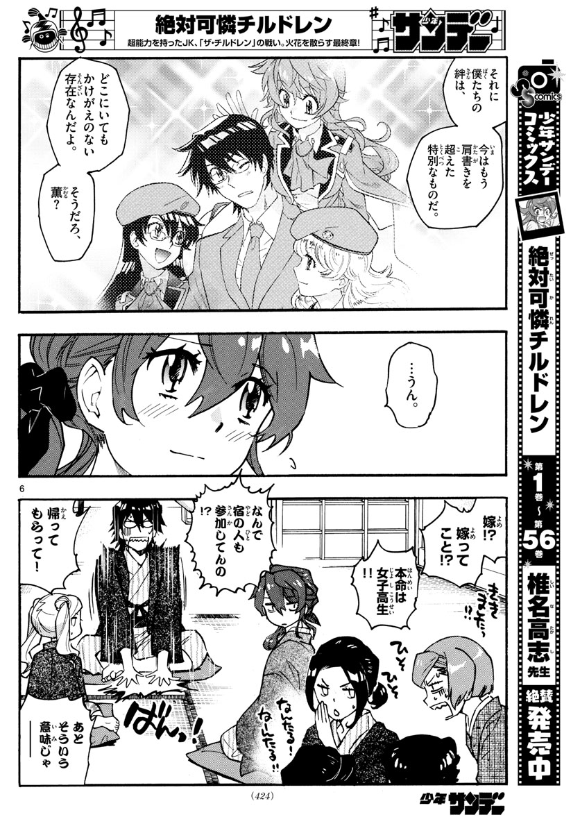 Zettai Karen Children Chapter 565 6ページ
