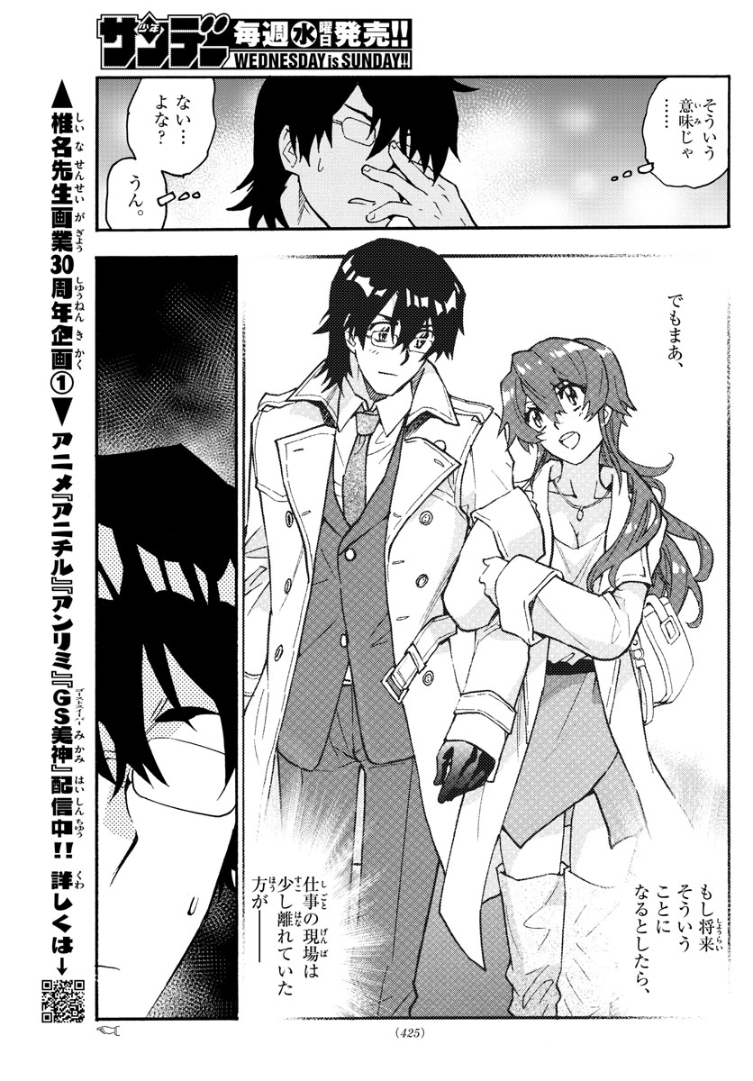Zettai Karen Children Chapter 565 7ページ