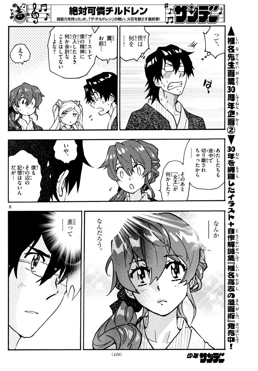 Zettai Karen Children Chapter 565 8ページ