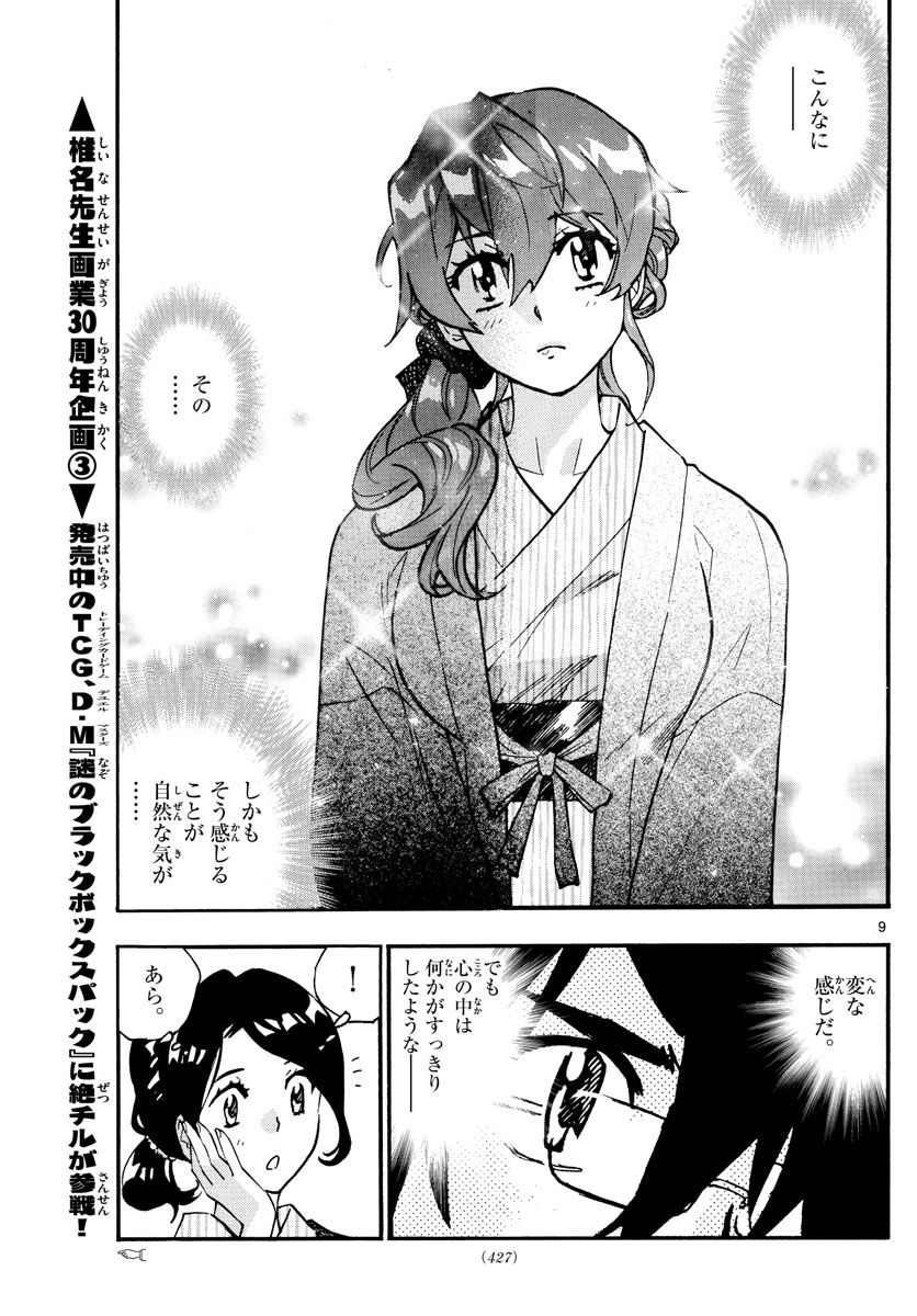 Zettai Karen Children Chapter 565 9ページ