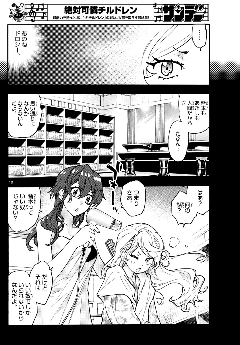 Zettai Karen Children Chapter 565 10ページ