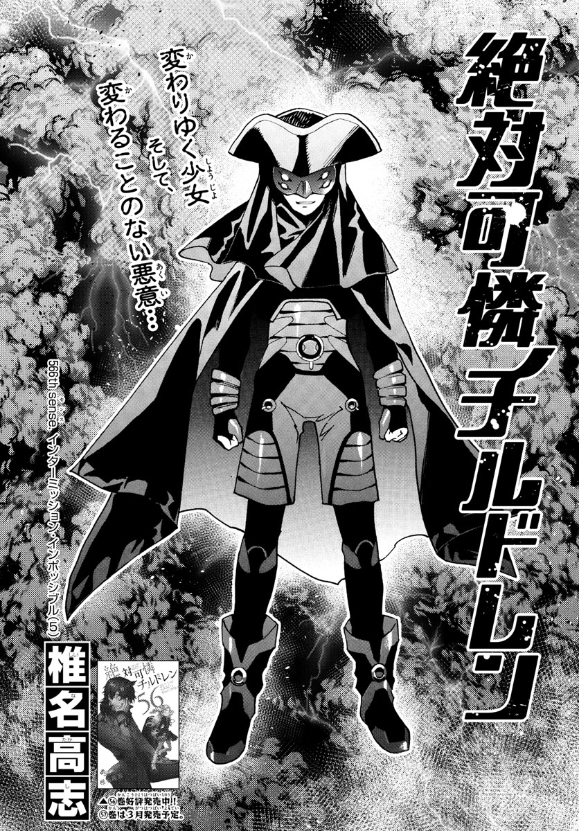 Zettai Karen Children Chapter 566 1ページ
