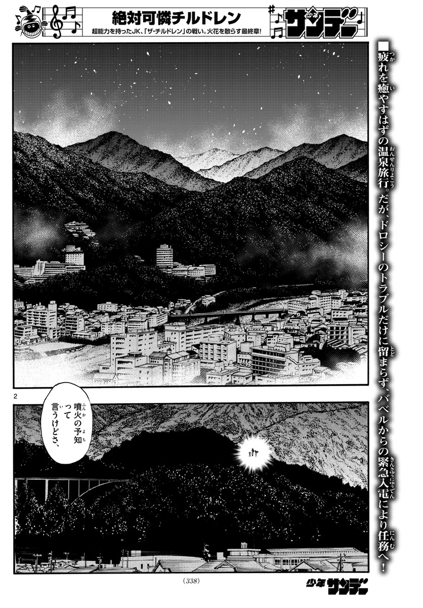 Zettai Karen Children Chapter 566 2ページ