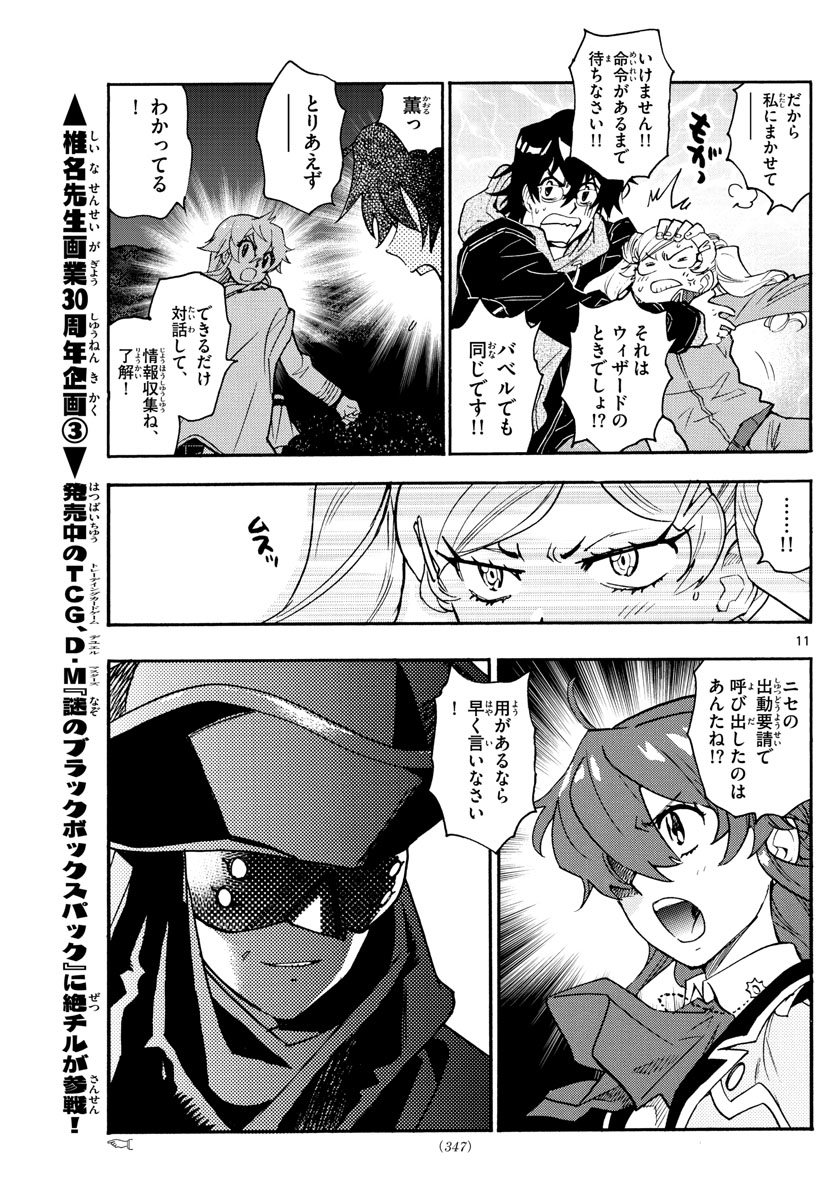 Zettai Karen Children Chapter 566 11ページ