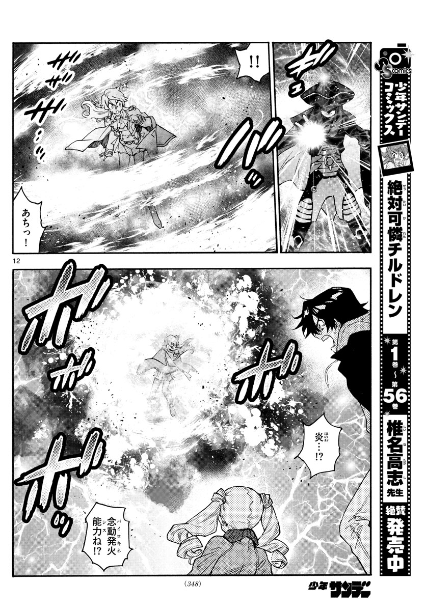 Zettai Karen Children Chapter 566 12ページ