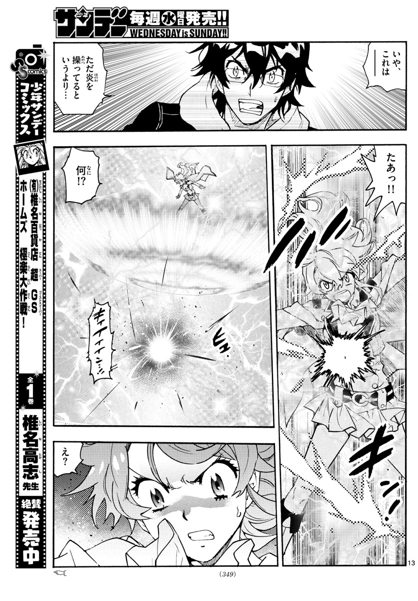 Zettai Karen Children Chapter 566 13ページ