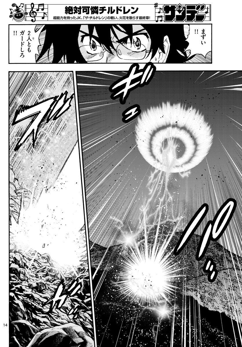 Zettai Karen Children Chapter 566 14ページ