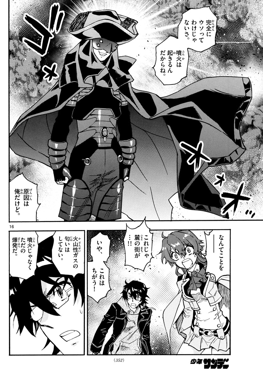 Zettai Karen Children Chapter 566 16ページ