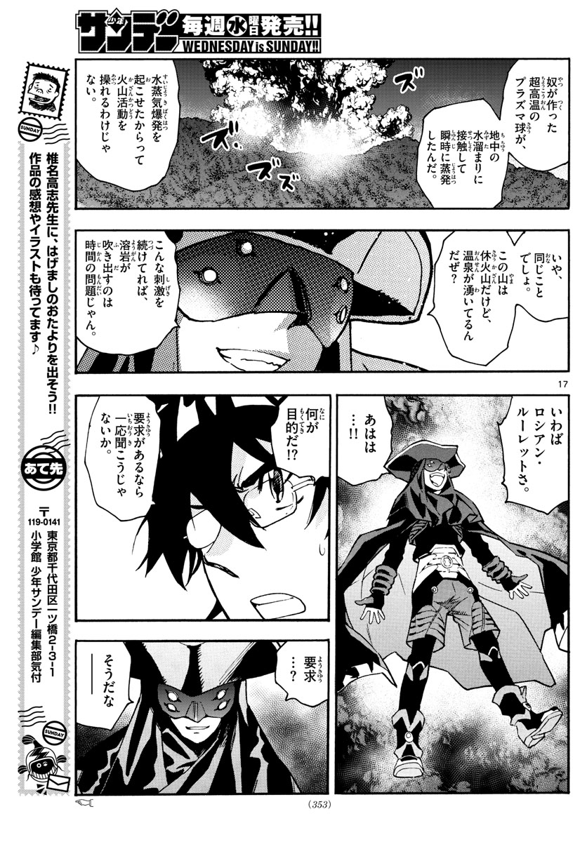 Zettai Karen Children Chapter 566 17ページ