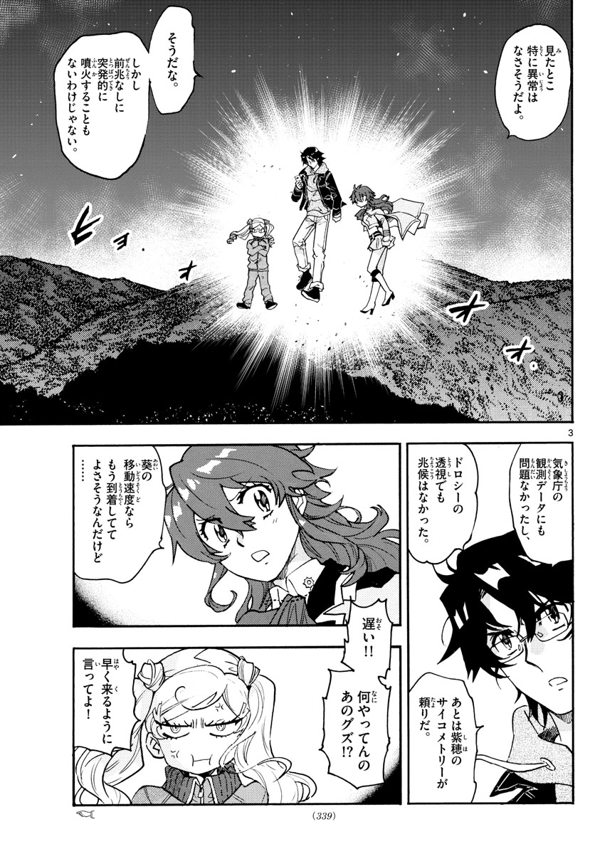Zettai Karen Children Chapter 566 3ページ
