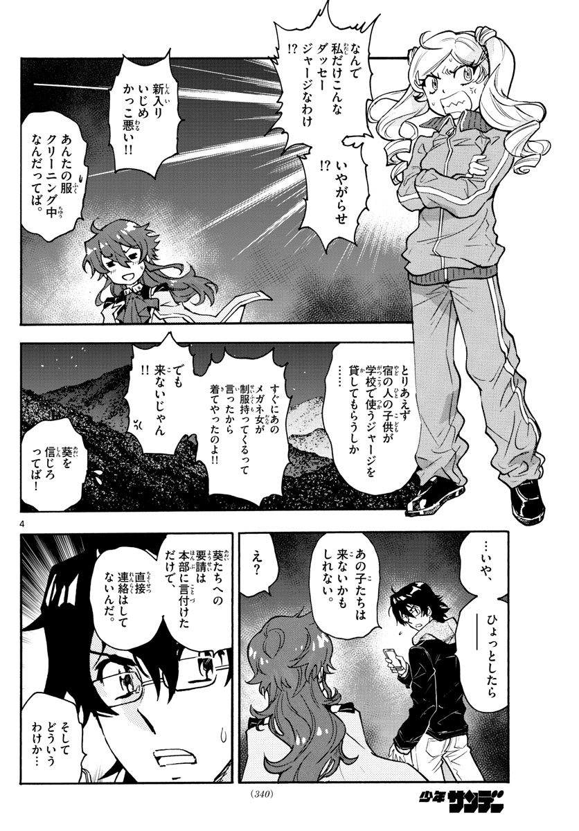 Zettai Karen Children Chapter 566 4ページ