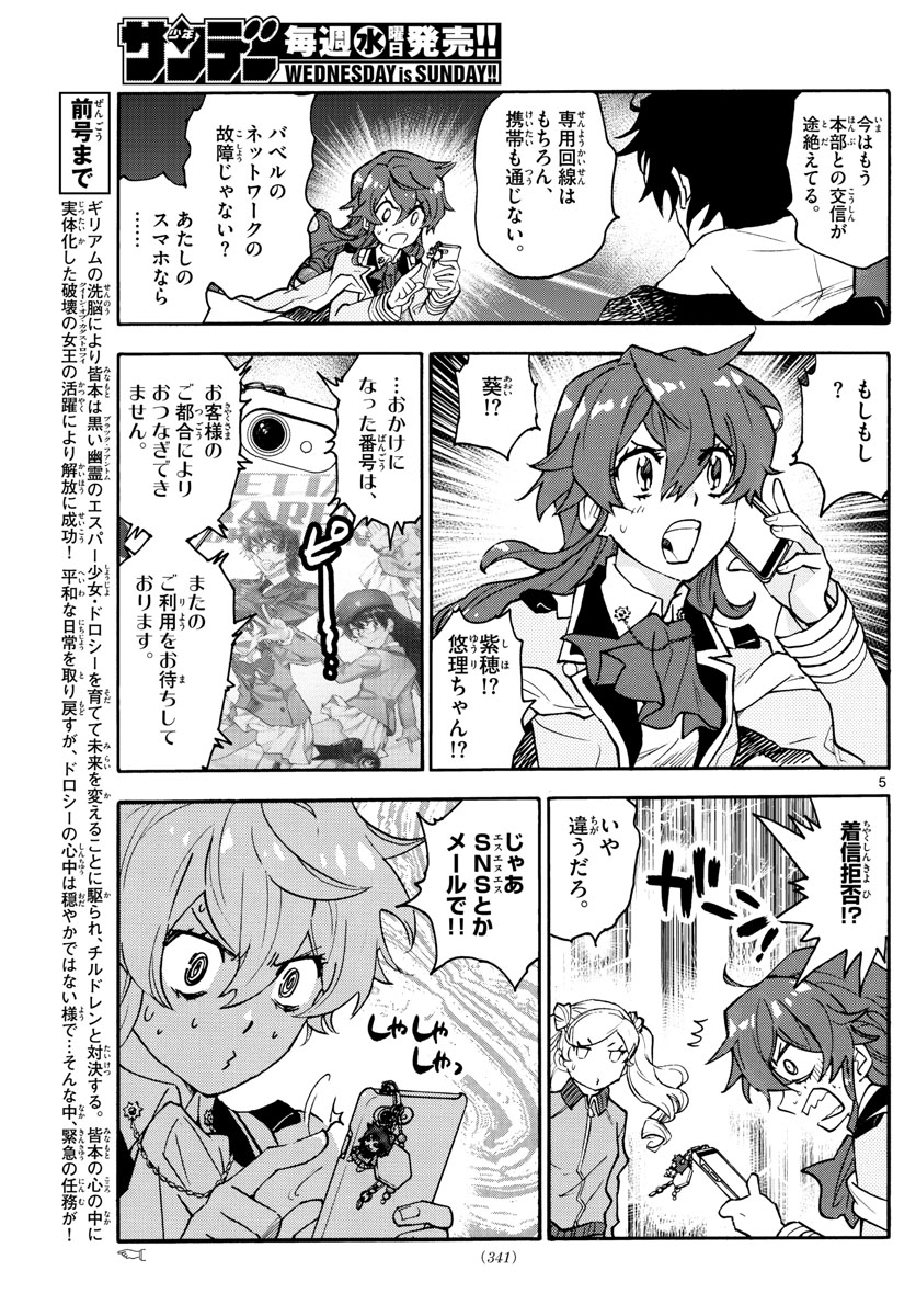 Zettai Karen Children Chapter 566 5ページ