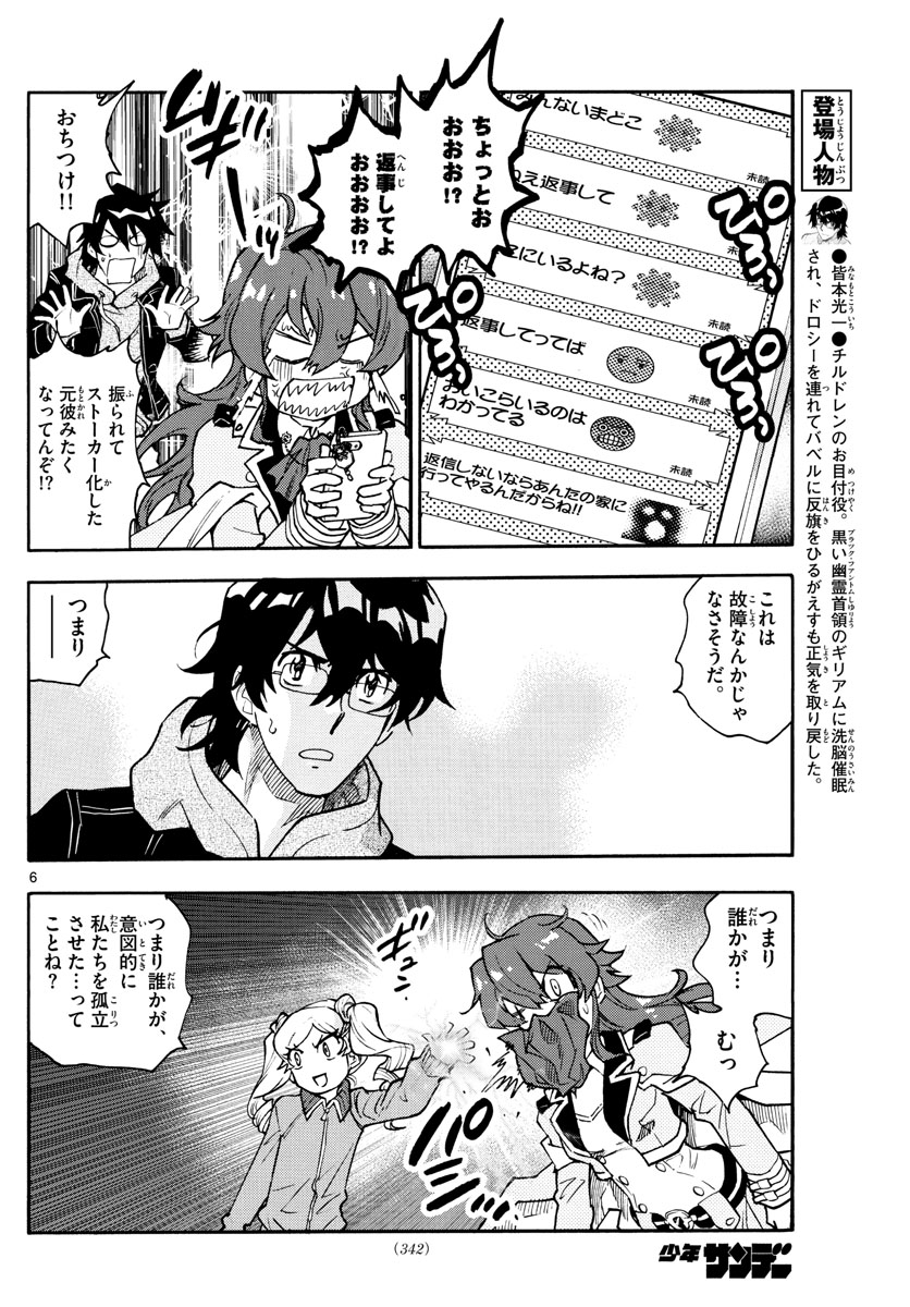 Zettai Karen Children Chapter 566 6ページ