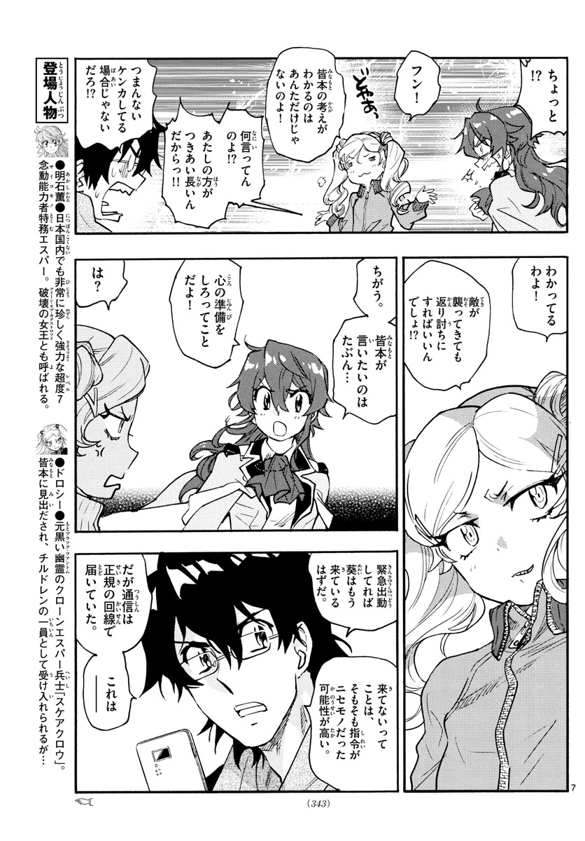 Zettai Karen Children Chapter 566 7ページ