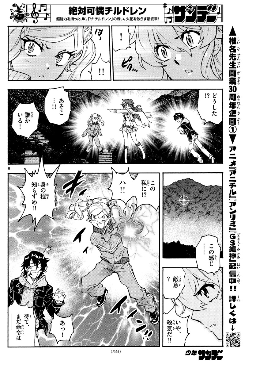 Zettai Karen Children Chapter 566 8ページ