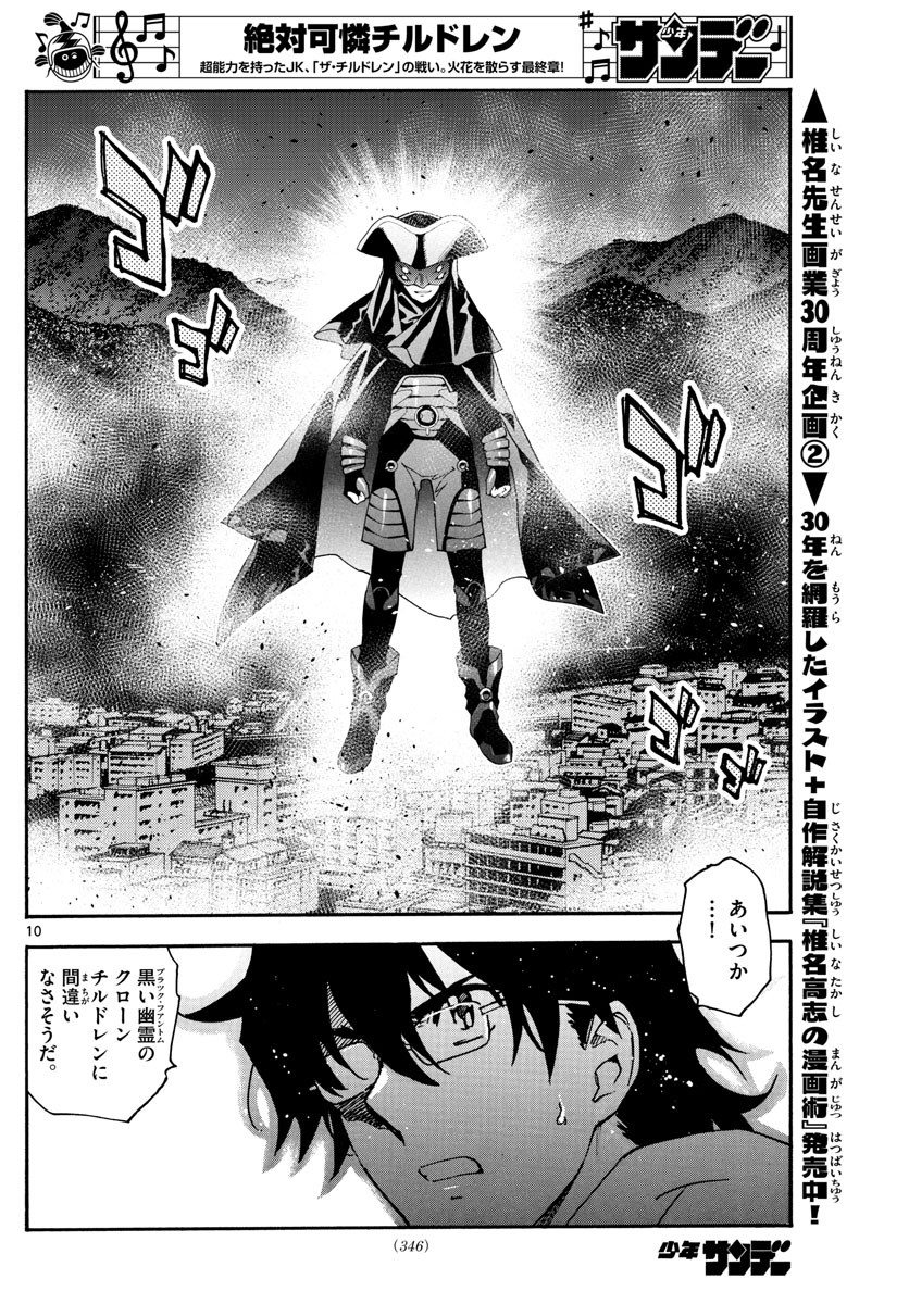Zettai Karen Children Chapter 566 10ページ