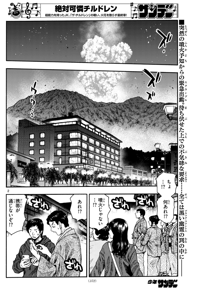 Zettai Karen Children Chapter 567 2ページ
