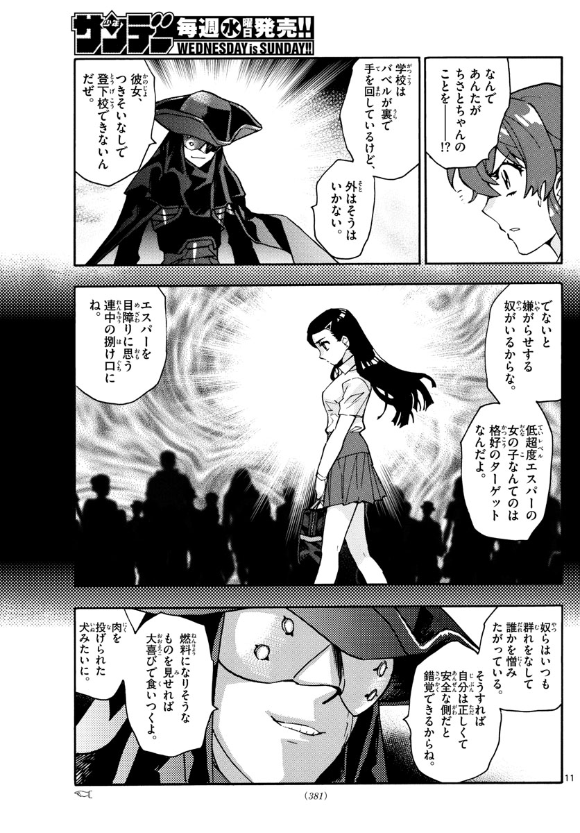 Zettai Karen Children Chapter 567 11ページ