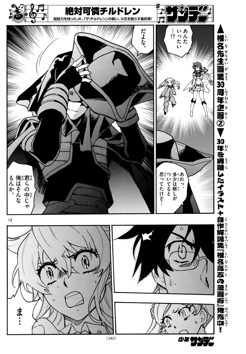 Zettai Karen Children Chapter 567 12ページ