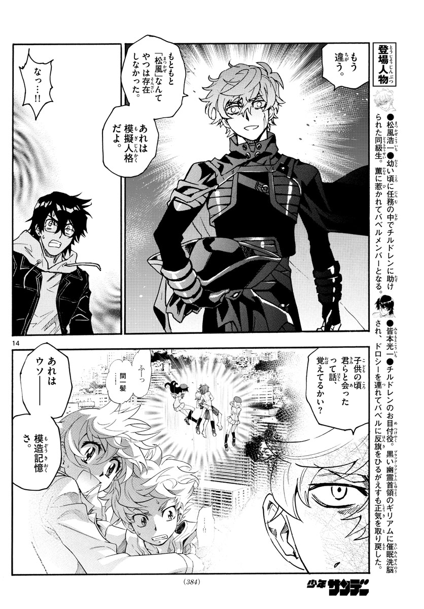 Zettai Karen Children Chapter 567 14ページ