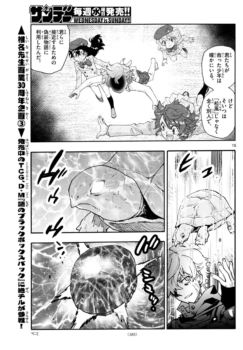 Zettai Karen Children Chapter 567 15ページ