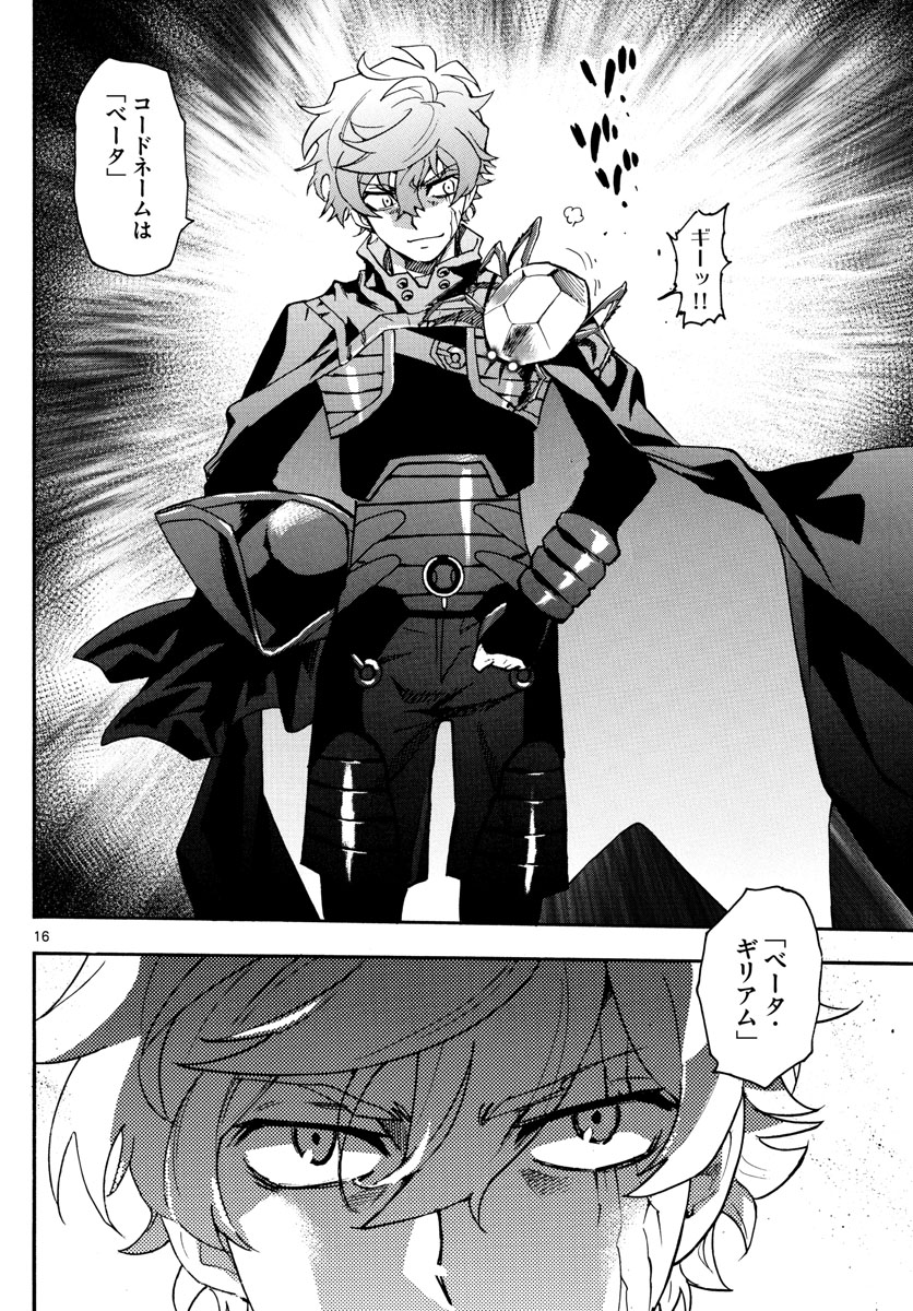 Zettai Karen Children Chapter 567 16ページ