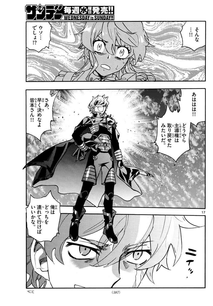 Zettai Karen Children Chapter 567 17ページ