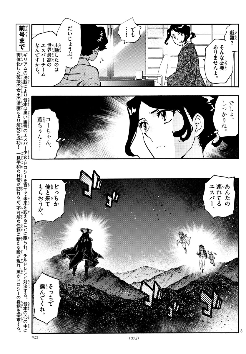 Zettai Karen Children Chapter 567 3ページ