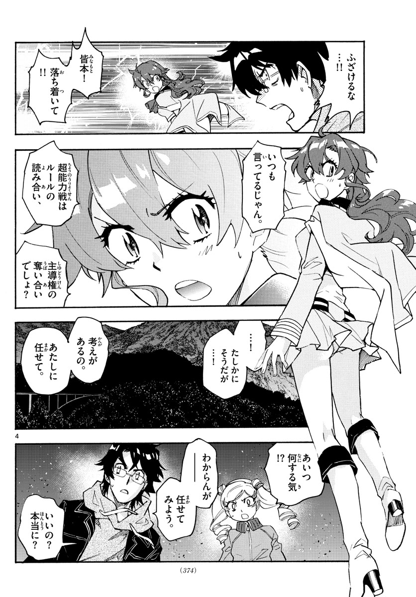 Zettai Karen Children Chapter 567 4ページ