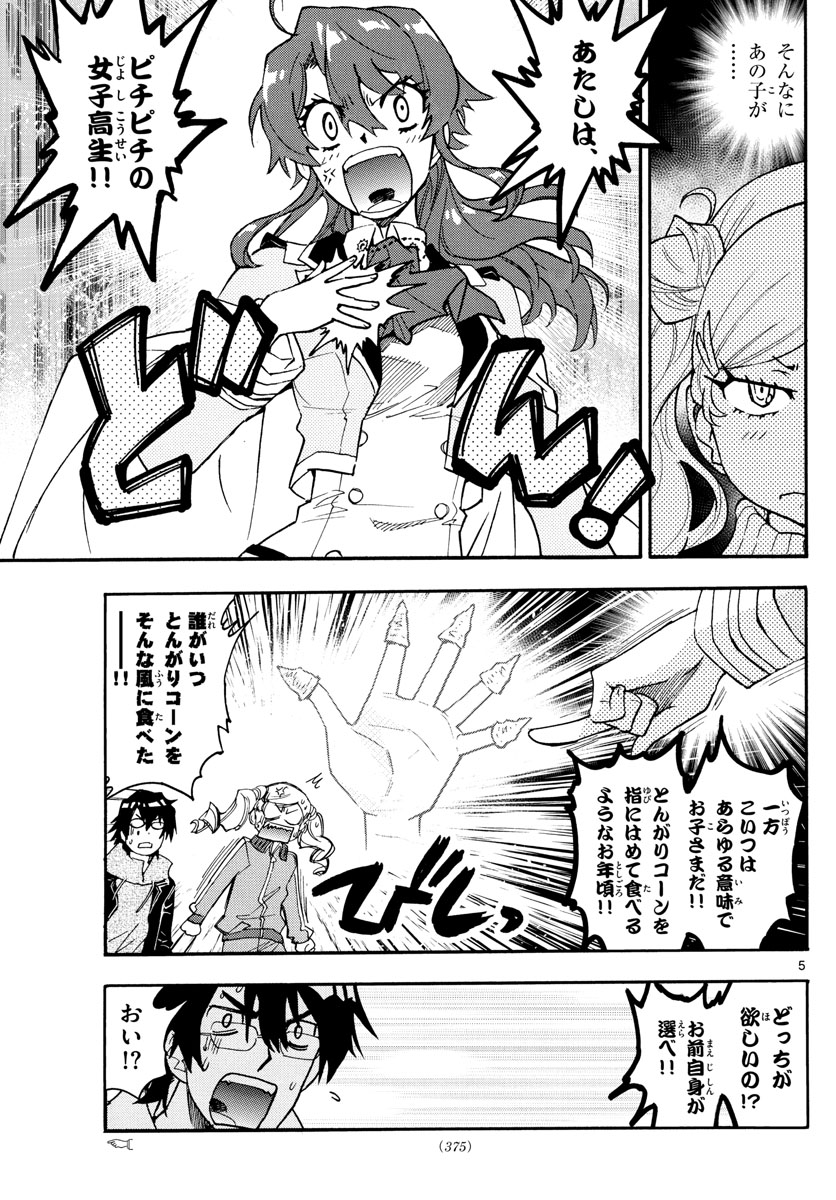 Zettai Karen Children Chapter 567 5ページ