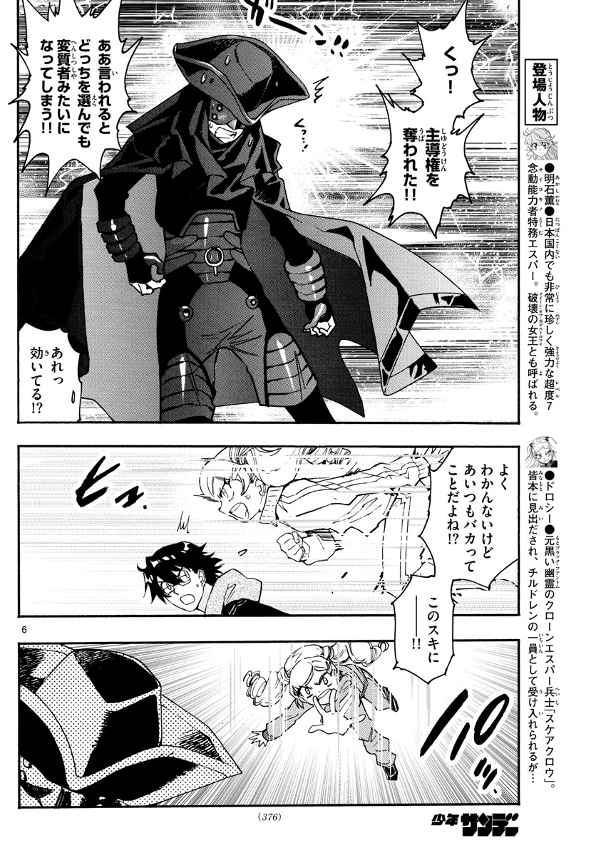 Zettai Karen Children Chapter 567 6ページ